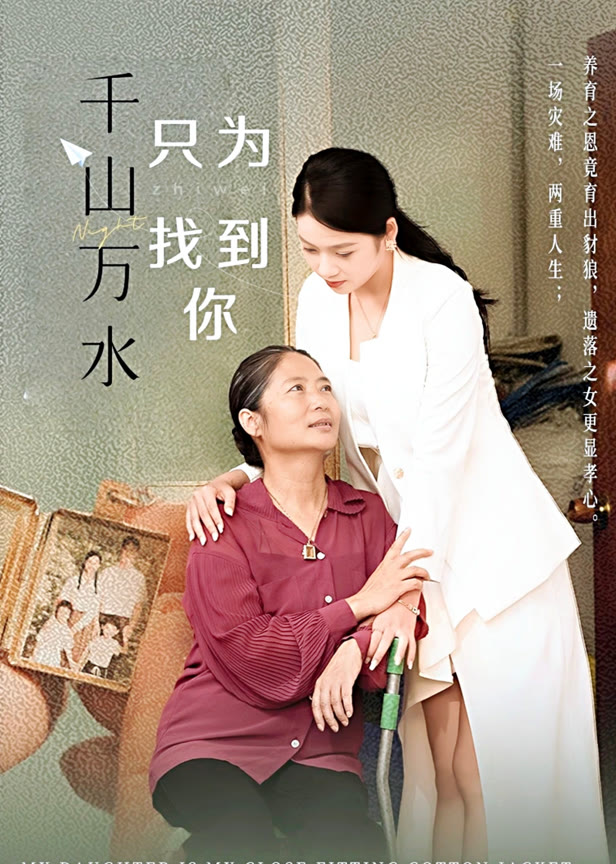 千山万水只为找到你