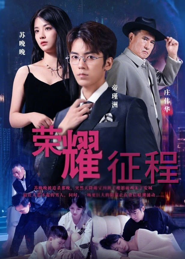 荣耀征程