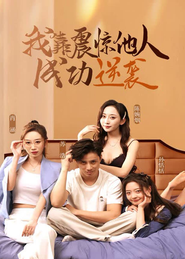 我靠震惊他人成功逆袭