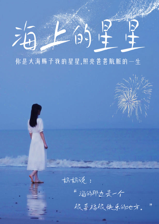 海上的星星