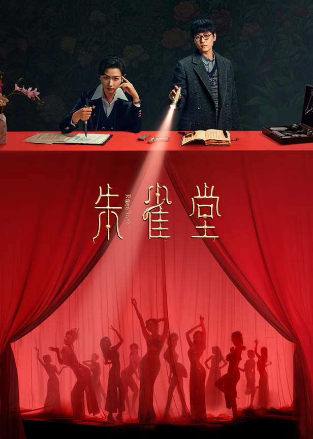 朱雀堂
