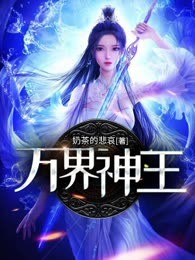 万界神王