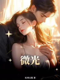微光