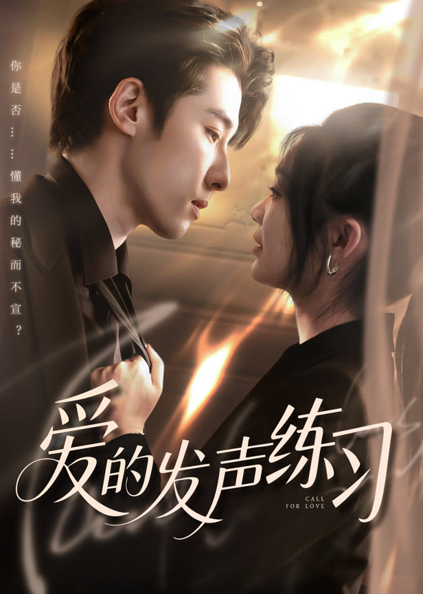 爱的发声练习