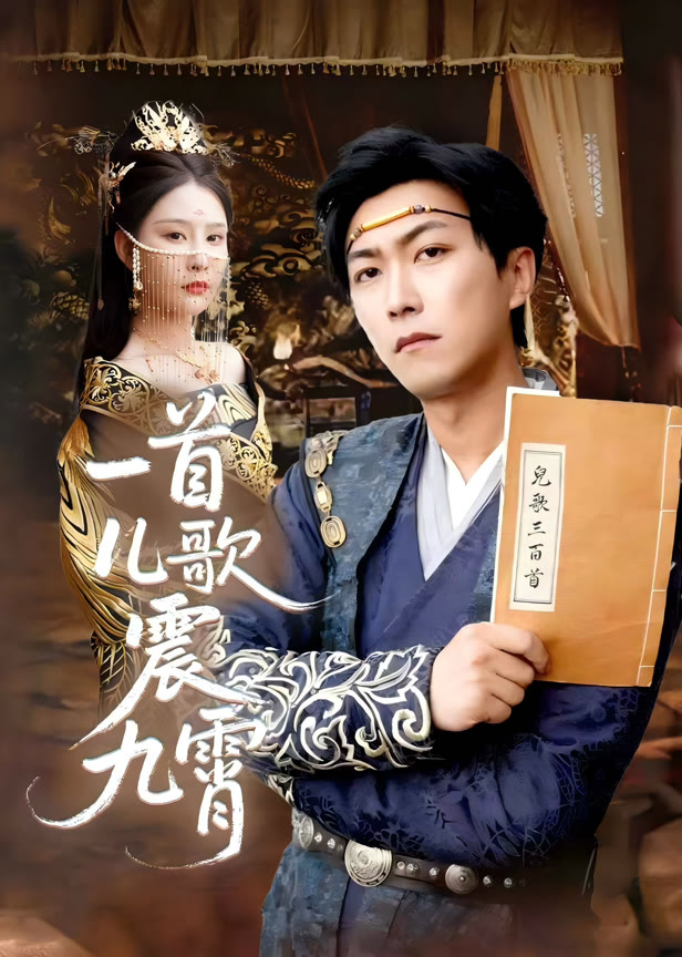一首儿歌震九霄