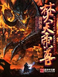 焚天帝尊