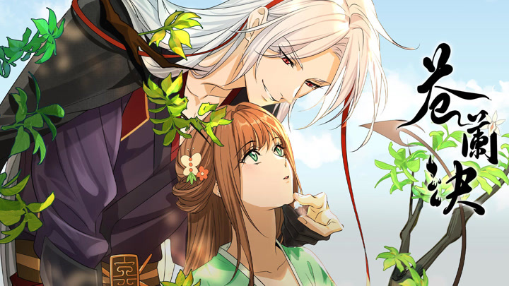 蒼蘭訣 一口氣看完《蒼蘭訣》全集！】#王鶴棣#張淩赫兩男爭一女大魔王為