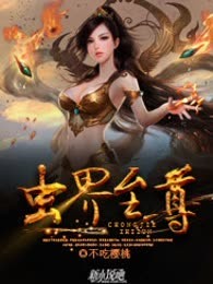 虫界至尊