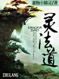 灵法道