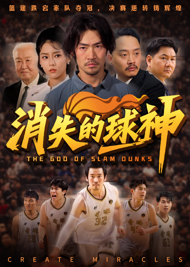 消失的球神