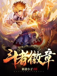 斗者徽章