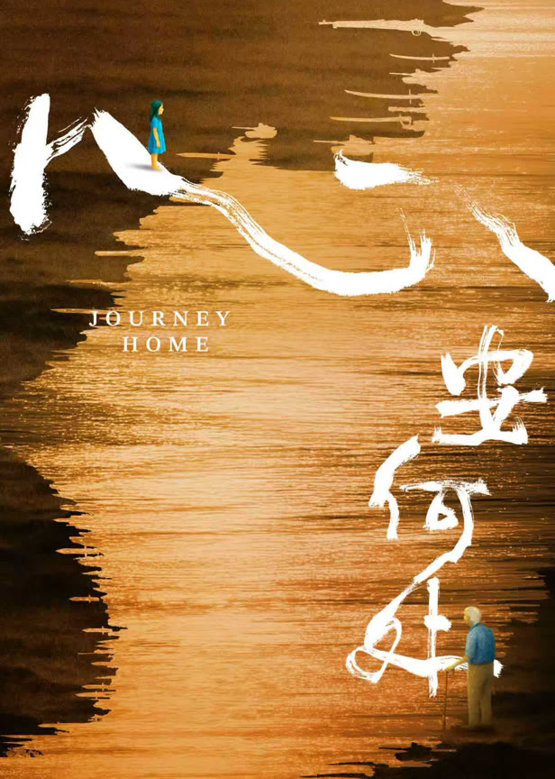 心安何处