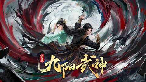 九阳武神封面图