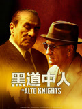黑道中人
