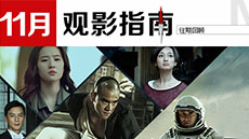 11月观影指南