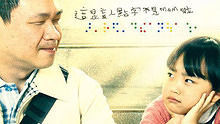 线上看 阿辉的女儿 预告片 (2012) 带字幕 中文配音