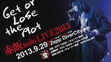 【宣传】赤饭 solo LIVE 2013@Zepp DiverCity开催决定