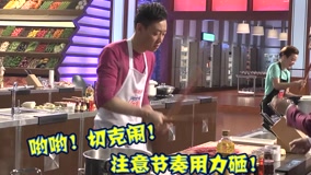 Watch the latest 《星厨驾到》花絮：切克闹！众星拼体力 (2015) online with English subtitle for free English Subtitle