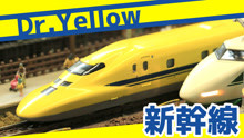 铁道模型 新干线923形 | 黄医生