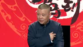 watch the latest Guo De Gang Talkshow 2017-08-27 (2017) with English subtitle English Subtitle
