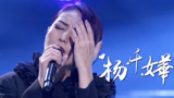 《中国新歌声2》第11期预告 杨千嬅助阵陈奕迅