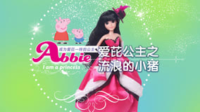 Watch the latest Princess Aipyrene''s Story Season 2 Episode 3 (2017) online with English subtitle for free English Subtitle