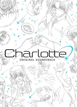 Charlotte OVA版