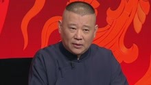 Guo De Gang Talkshow (Season 2) 2017-12-16