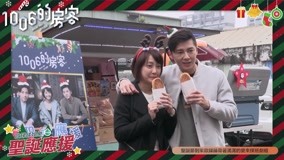線上看 《1006的房客》聖誕應援 (2017) 帶字幕 中文配音，國語版