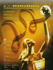 第22届香港电影金像奖