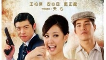 線上看 阿嬤的夢中情人 (2013) 帶字幕 中文配音，國語版