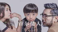 Watch the latest 首尔情人 (2016) online with English subtitle for free English Subtitle