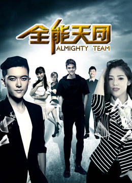 온라인에서 시 Almighty Team (2017) 자막 언어 더빙 언어