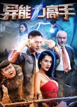 Mira lo último Super Power (2017) sub español doblaje en chino