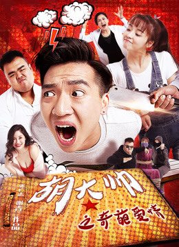 Tonton online Cinta Luar Biasa Hu Dashuai (2017) Sub Indo Dubbing Mandarin