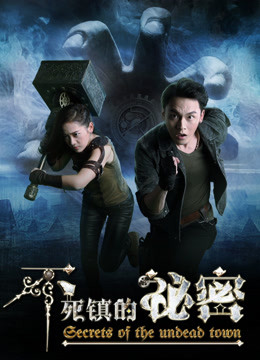 Watch the latest 不死镇的秘密 (2017) with English subtitle English Subtitle