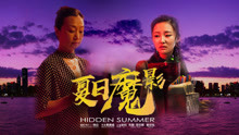 watch the latest Hidden Summer (2018) with English subtitle English Subtitle