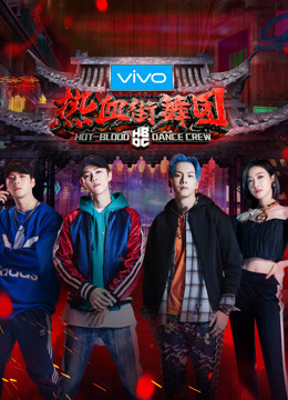 Watch the latest Hot-blood Dance Crew (2018) with English subtitle English Subtitle