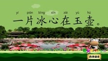 [图]芙蓉楼送辛渐_古诗诵读