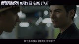 《解码游戏》“解码危情”版预告 韩庚遭凤小岳宠溺摸脸