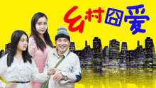 Watch the latest Love for the Village (2018) with English subtitle English Subtitle