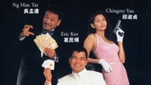 线上看 賭聖2之街頭賭聖 (1995) 带字幕 中文配音