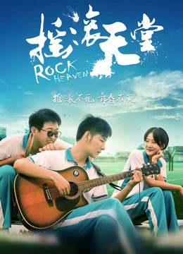  Rock Heaven (2018) 日本語字幕 英語吹き替え