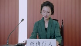 线上看 《执行利剑》徐丹在左琳分析下在通知书上签了字 (2018) 带字幕 中文配音