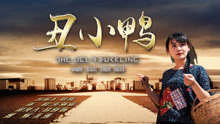  the Ugly Ducking (2018) Legendas em português Dublagem em chinês