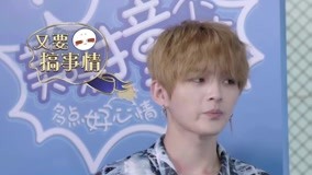 Watch the latest 《心动宅急送2》赵品霖调皮吓傻吴哲晗 (2018) online with English subtitle for free English Subtitle