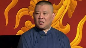 watch the latest Guo De Gang Talkshow (Season 2) 2018-10-07 (2018) with English subtitle English Subtitle