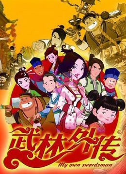Mira lo último 武林外傳動畫版 (2010) sub español doblaje en chino