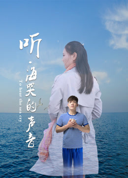  Listen to the Cry of the Sea (2018) 日本語字幕 英語吹き替え