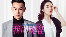 watch the lastest My Incombent (2018) with English subtitle English Subtitle